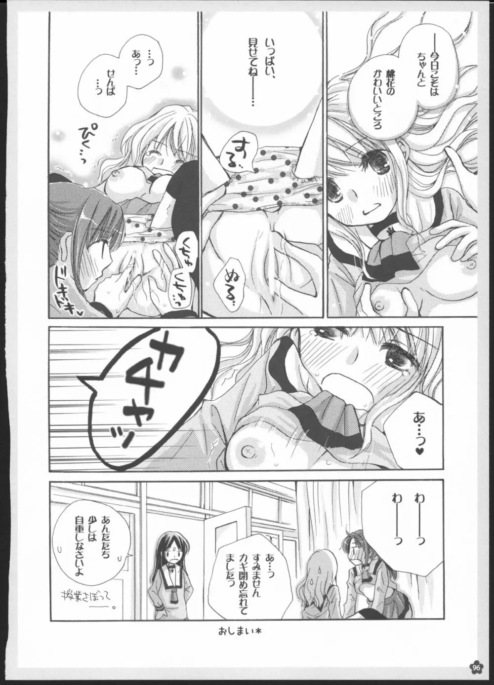 百合総集編～甘いニセモノ～ - page95