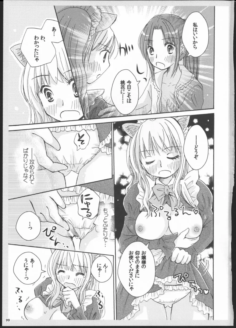 百合総集編～甘いニセモノ～ - page98