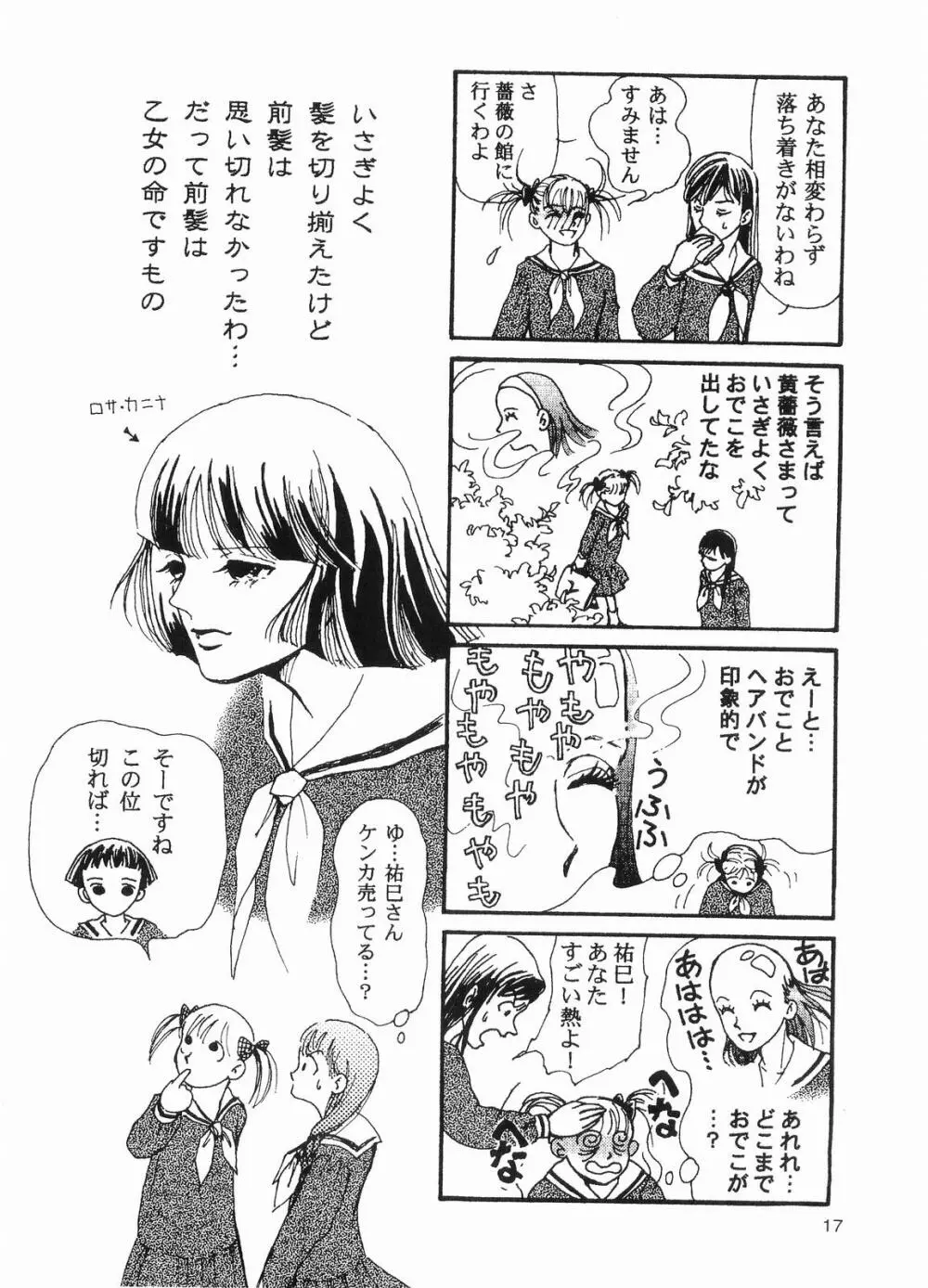 嘘つきな黒薔薇 - page16