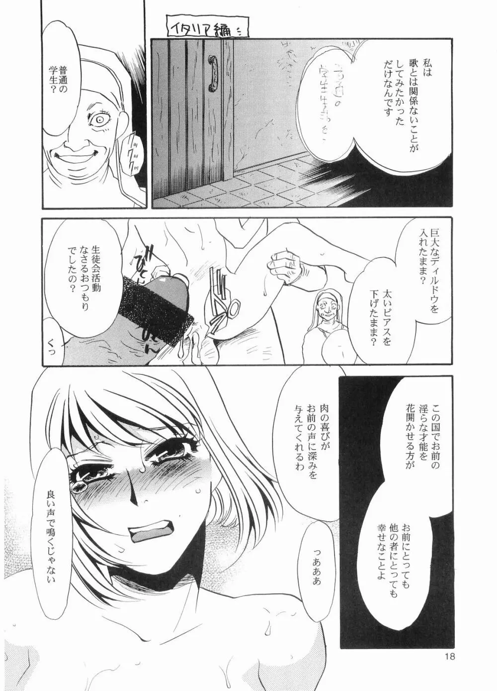 嘘つきな黒薔薇 - page17