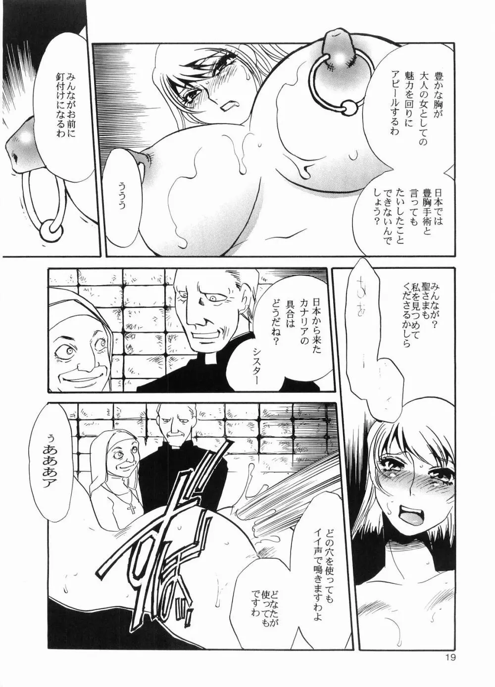 嘘つきな黒薔薇 - page18