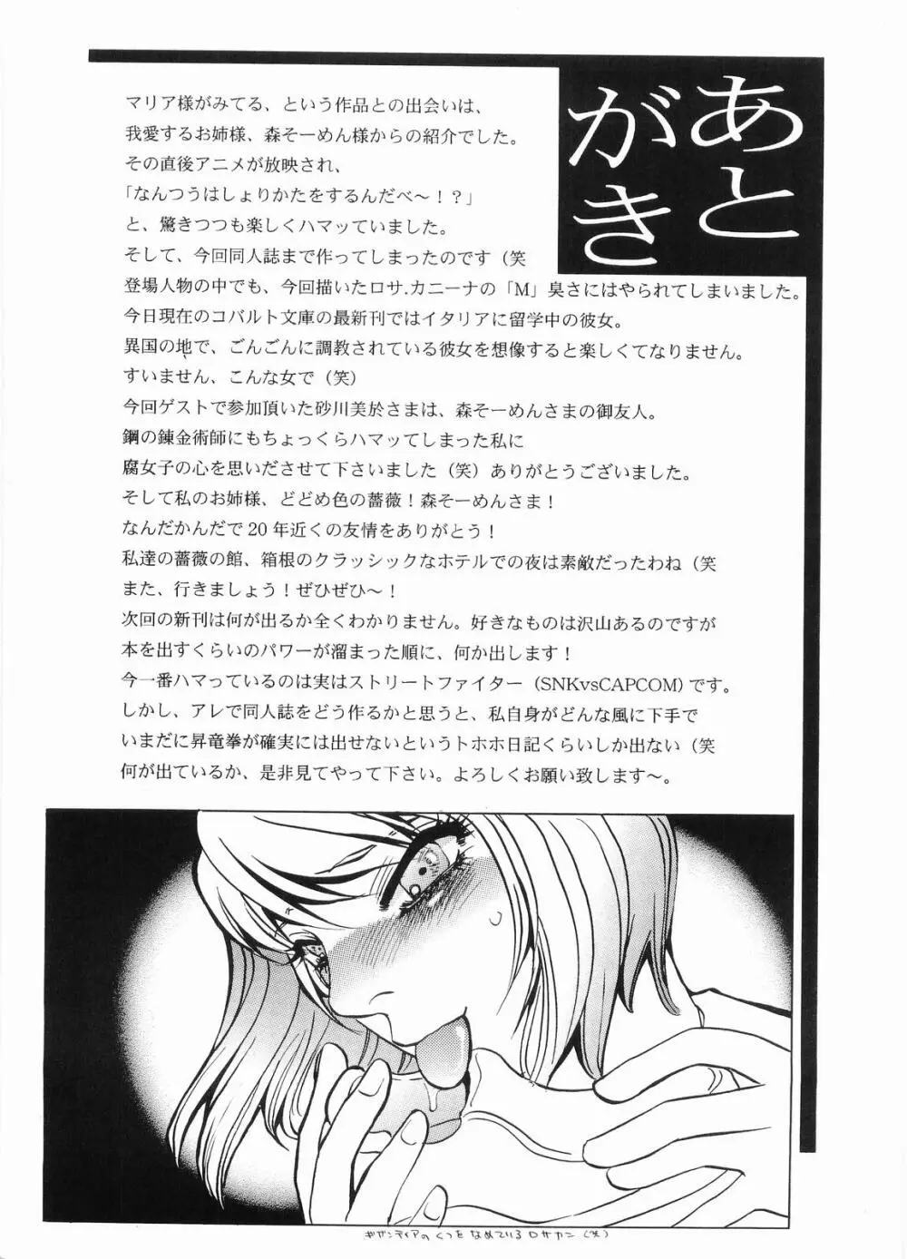 嘘つきな黒薔薇 - page20