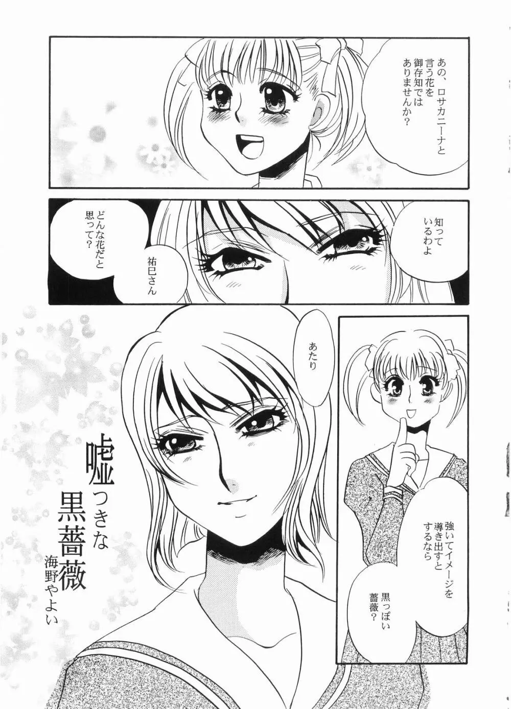 嘘つきな黒薔薇 - page4