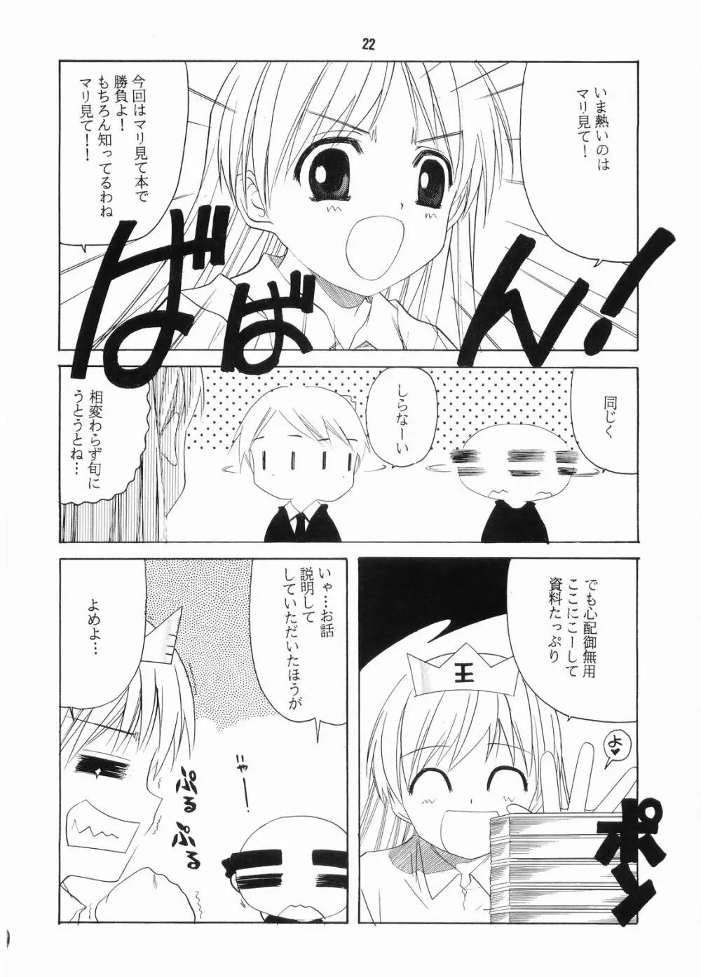 マリア様がみてる - page21