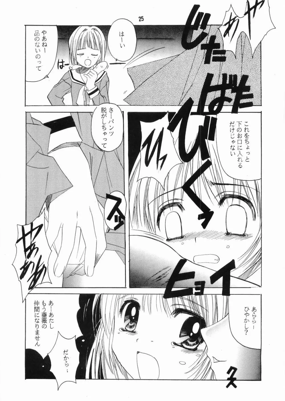 マリア様がみてる - page24