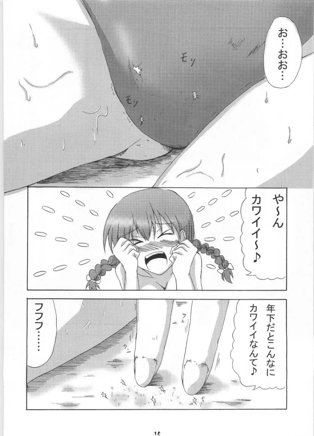 ギガみて 2 - page17