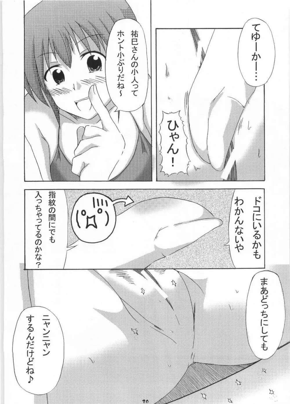 ギガみて 2 - page21