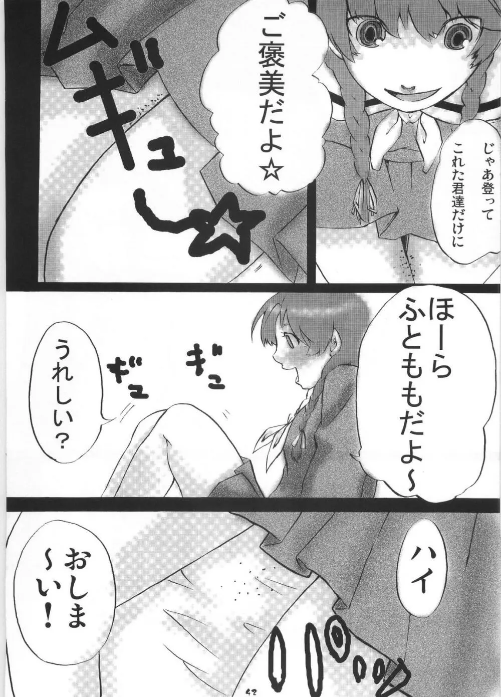 ギガみて 2 - page43