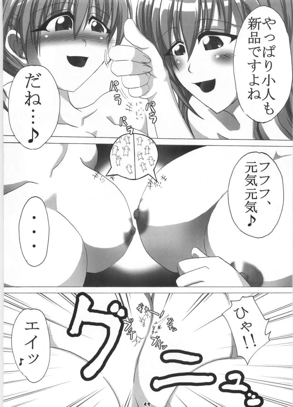 ギガみて 2 - page49