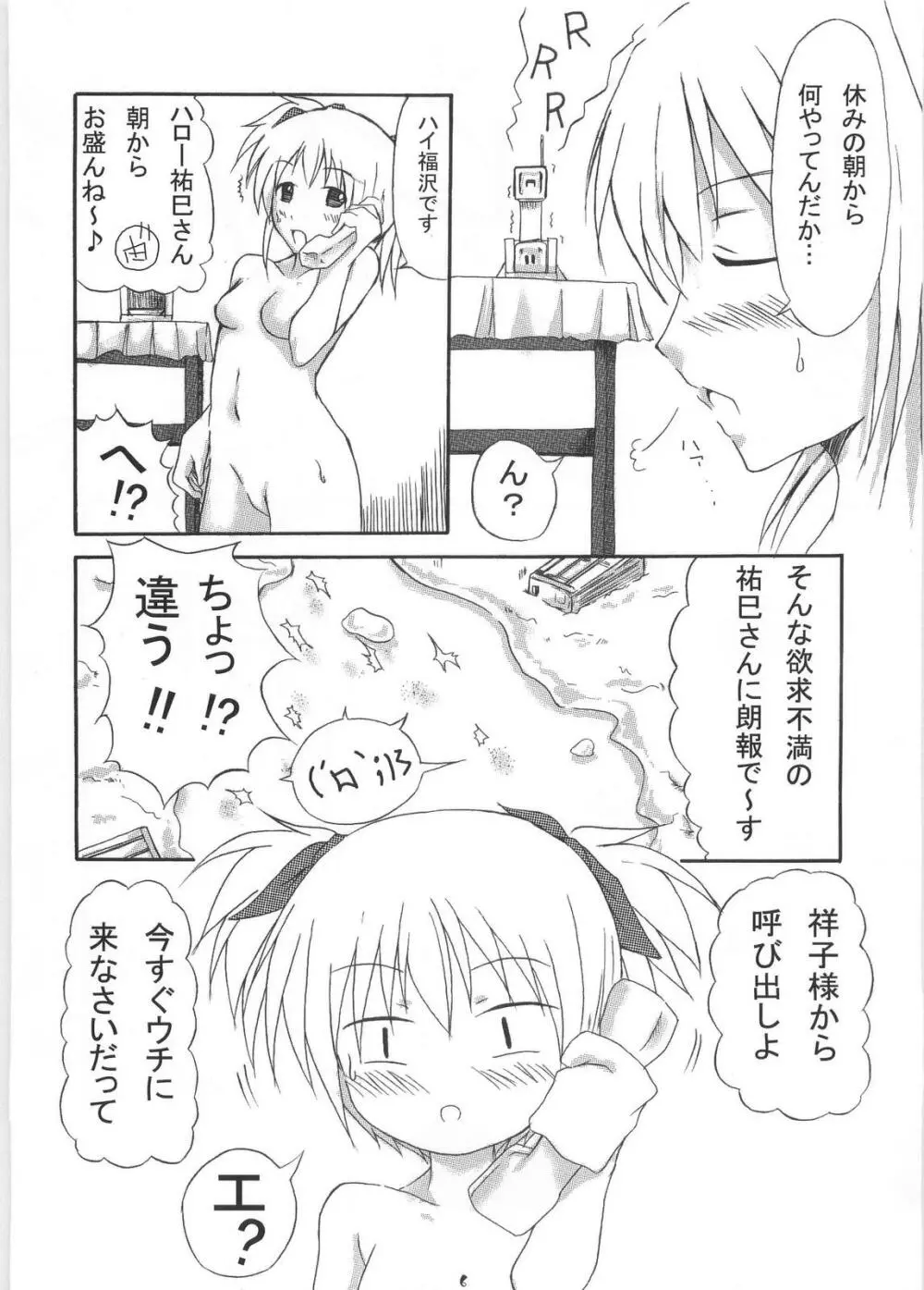 ギガみて 2 - page7