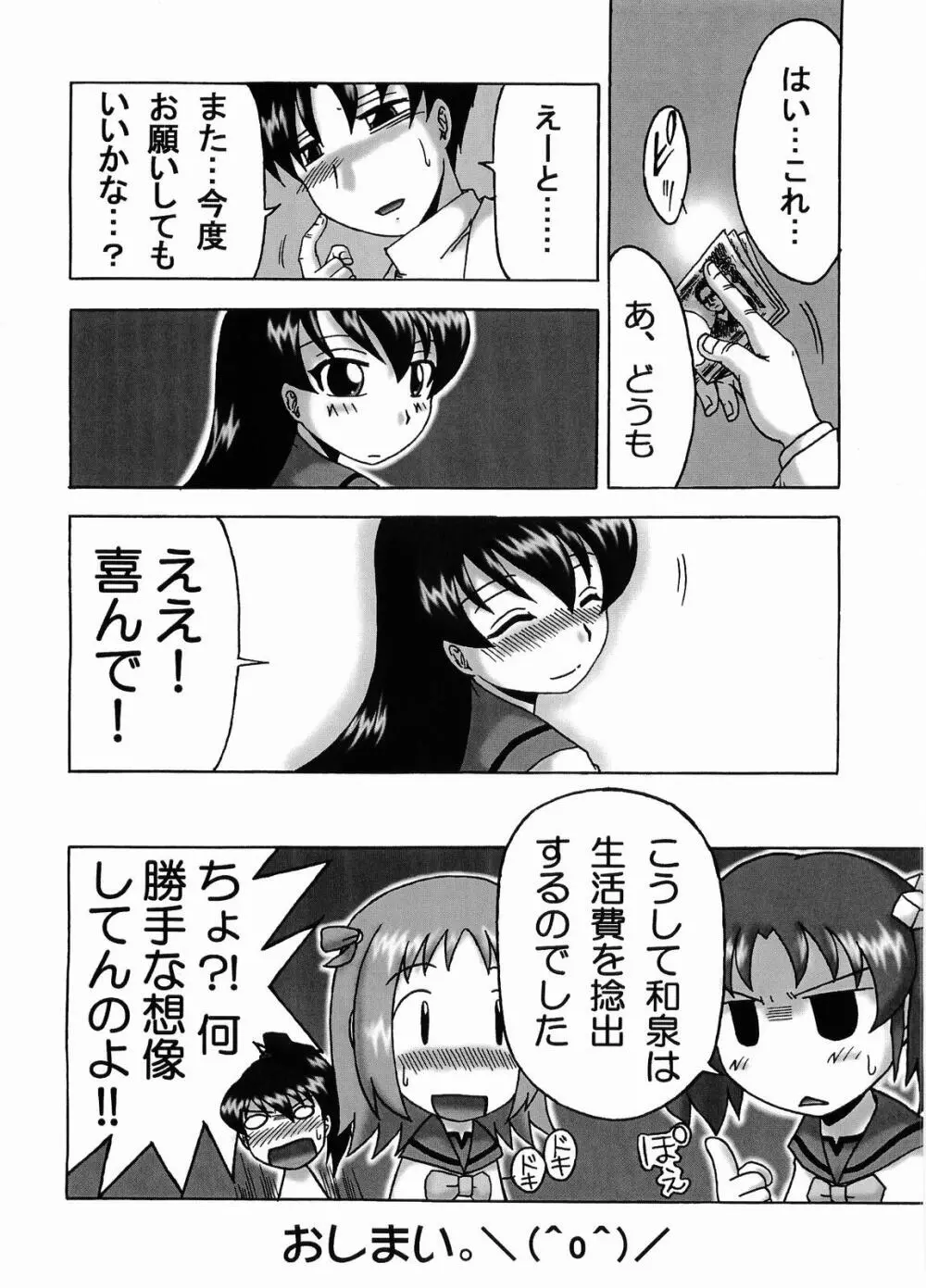 イズミックス - page13