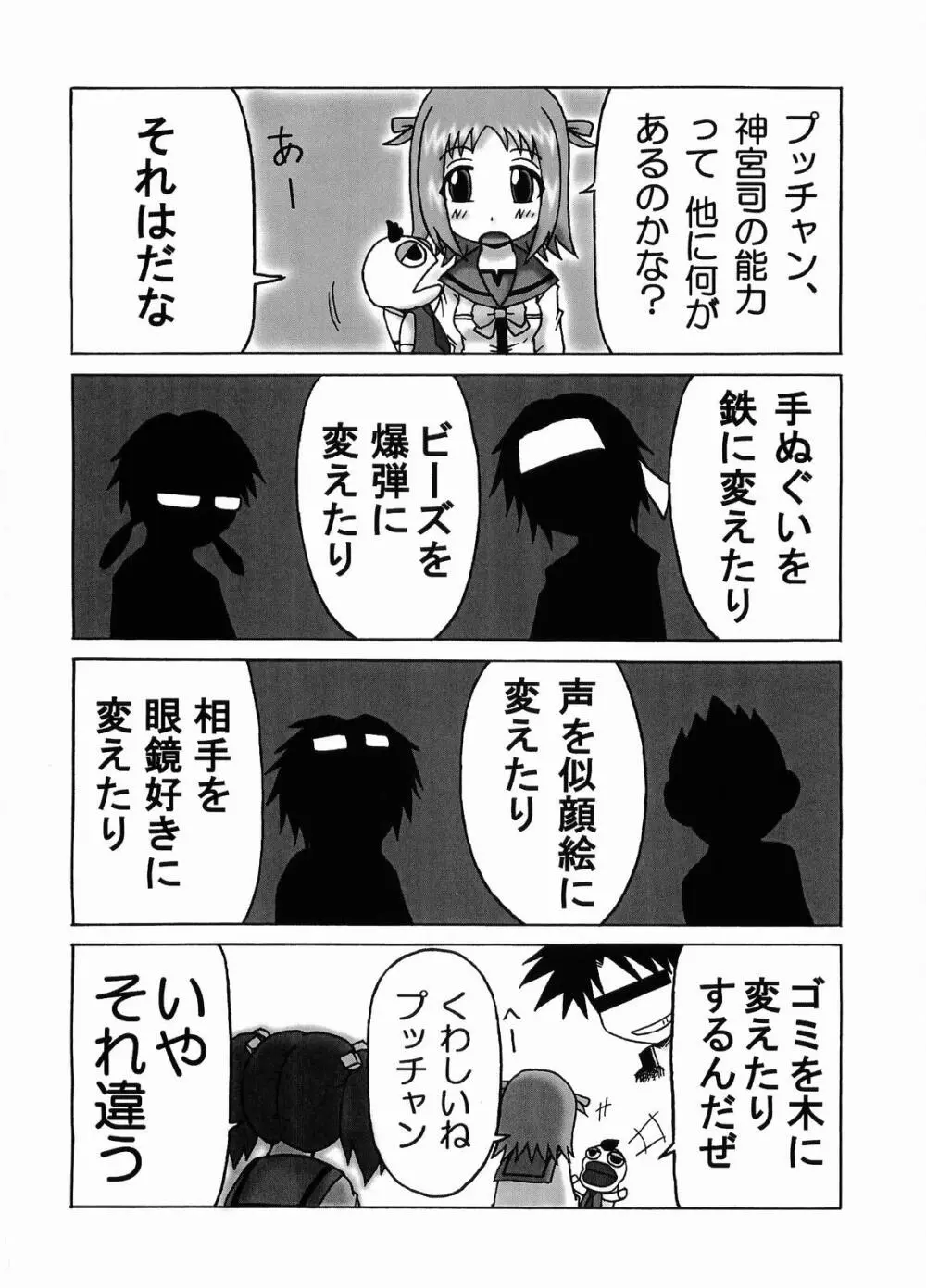 イズミックス - page15