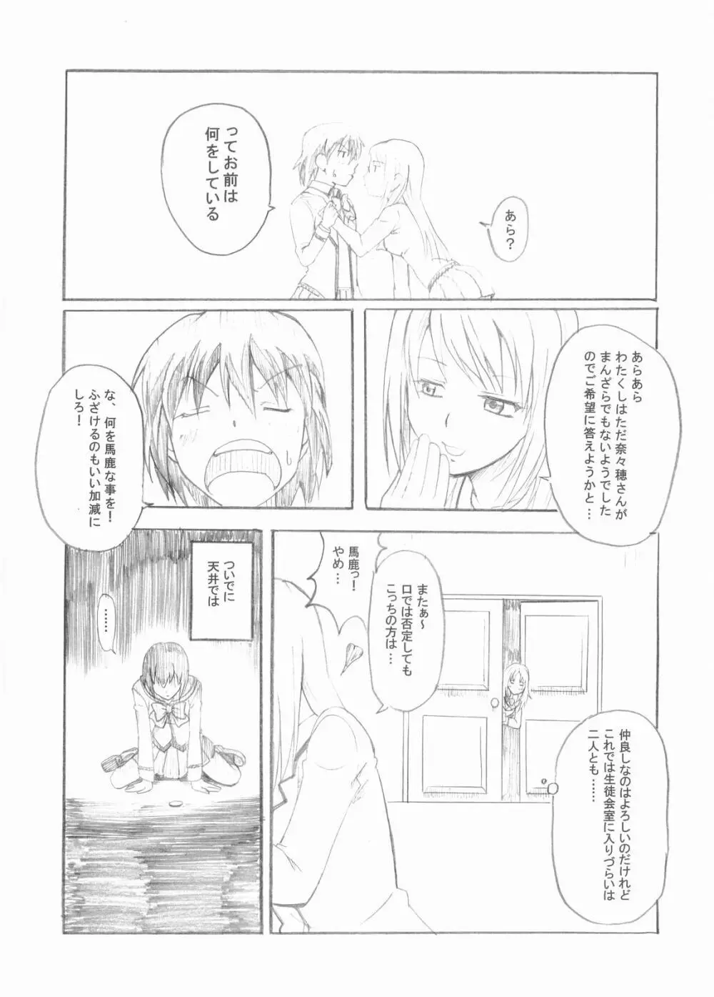 幸福屋の絵本 極女 3 - page11