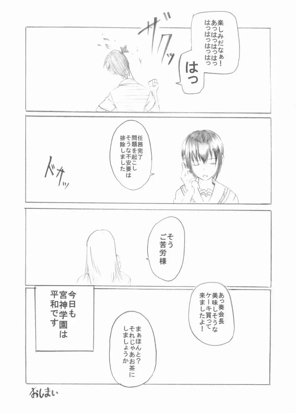 幸福屋の絵本 極女 3 - page22