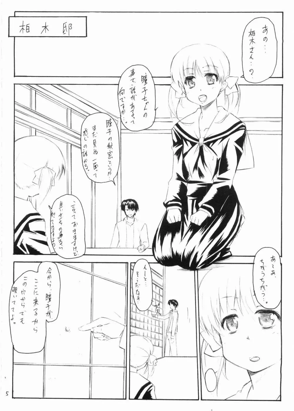 瞳子 to にょう - page4