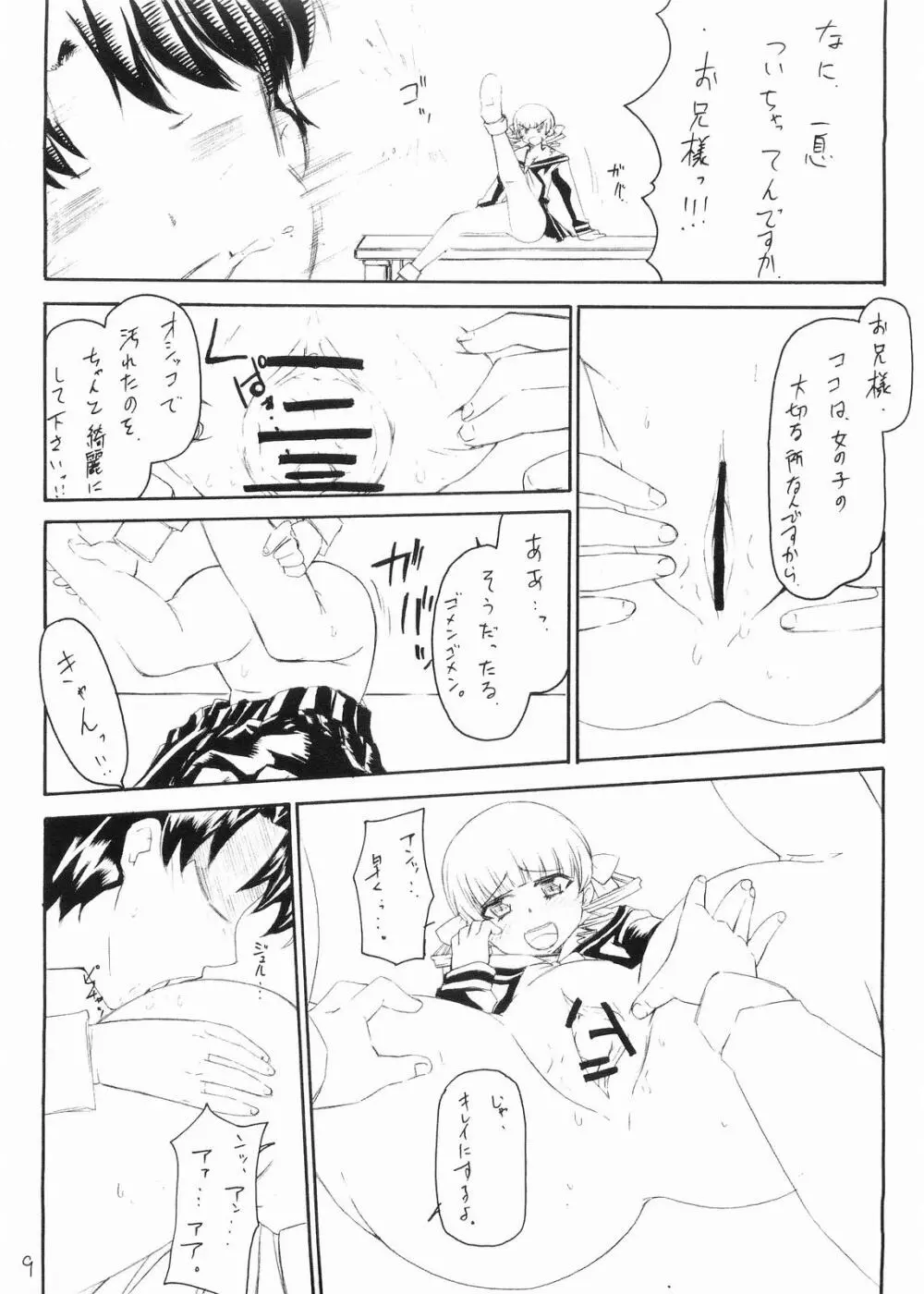 瞳子 to にょう - page8