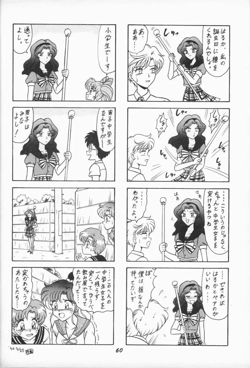 おしおき惑星娘EX - page59
