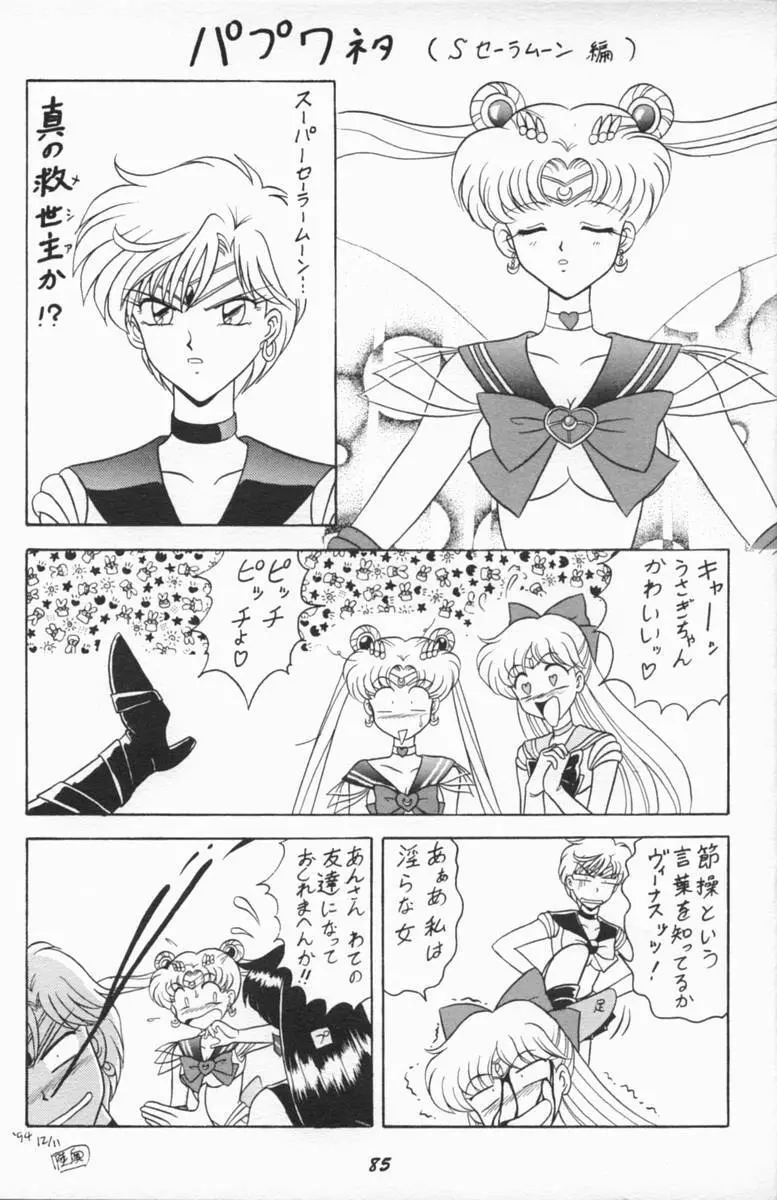 おしおき惑星娘EX - page84