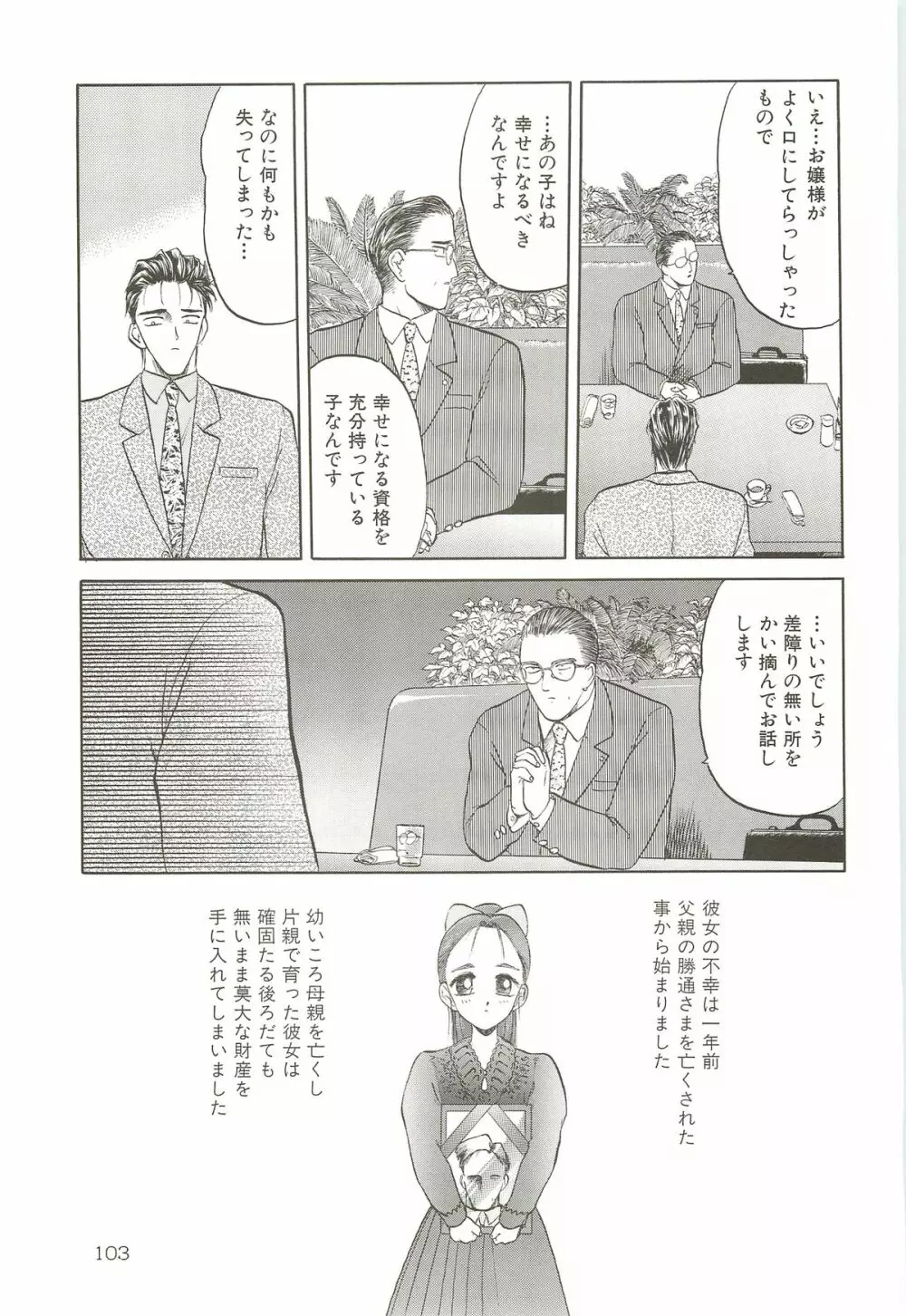 天王寺きつね 未収録作品集 下ノ巻 - page102