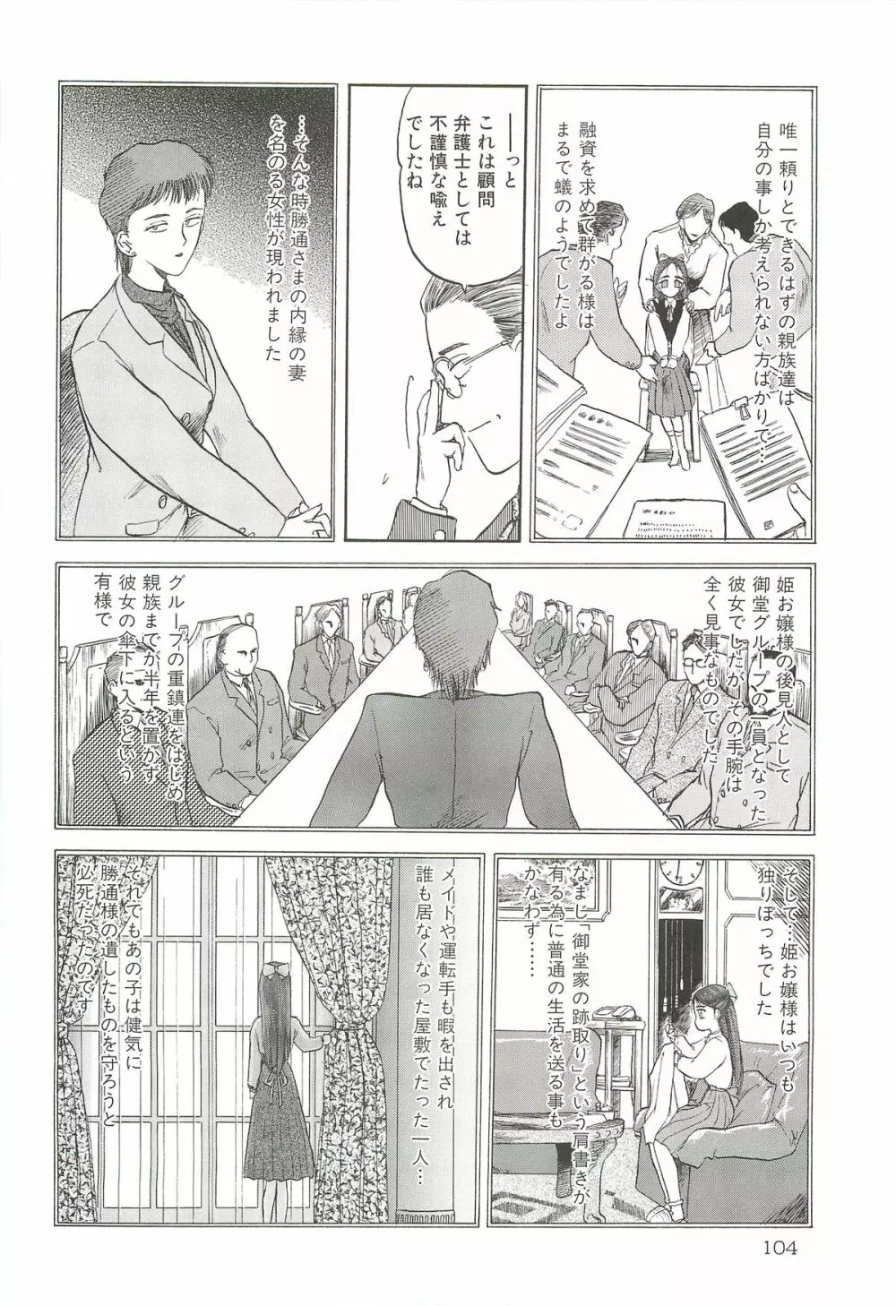 天王寺きつね 未収録作品集 下ノ巻 - page103