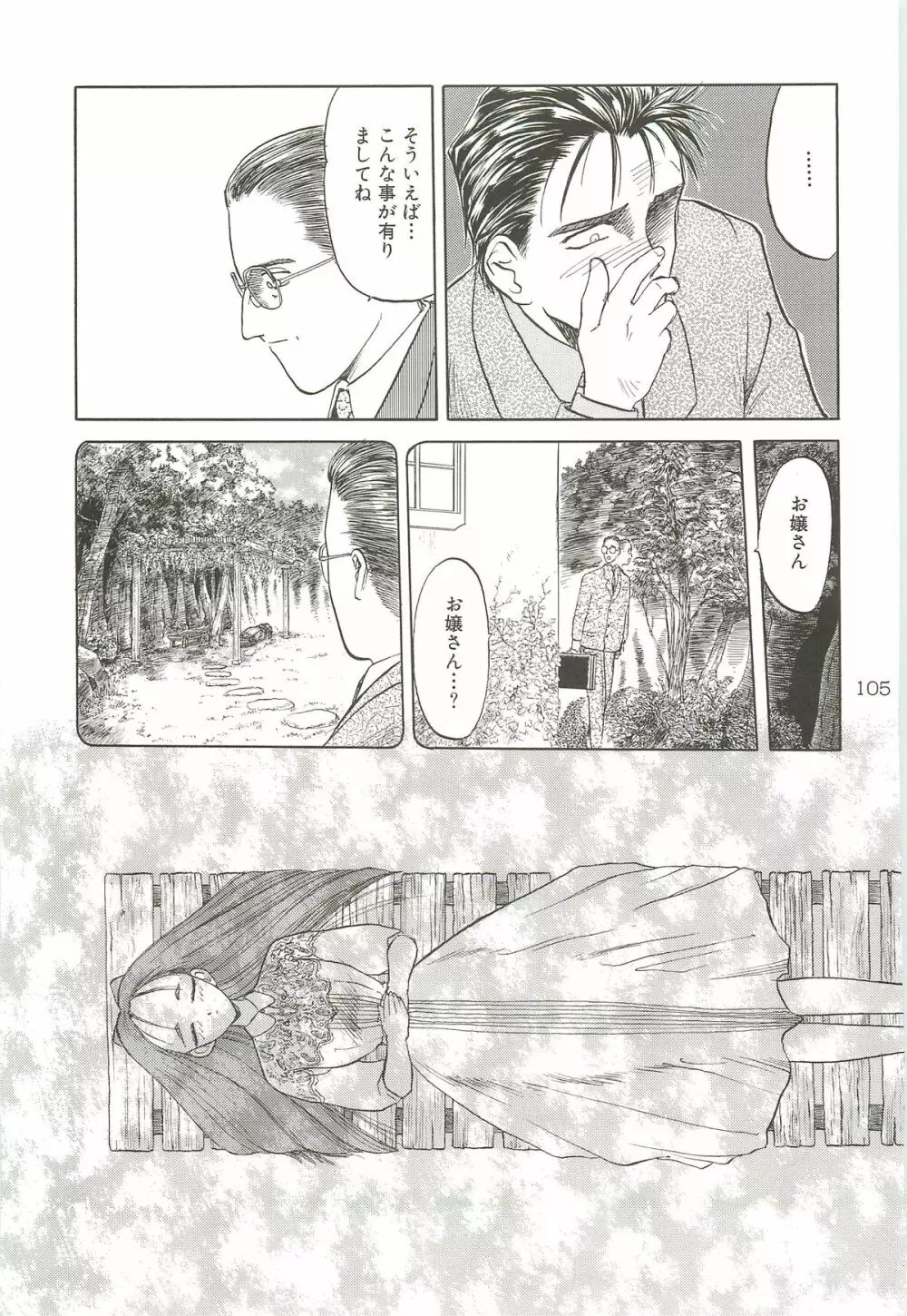 天王寺きつね 未収録作品集 下ノ巻 - page104