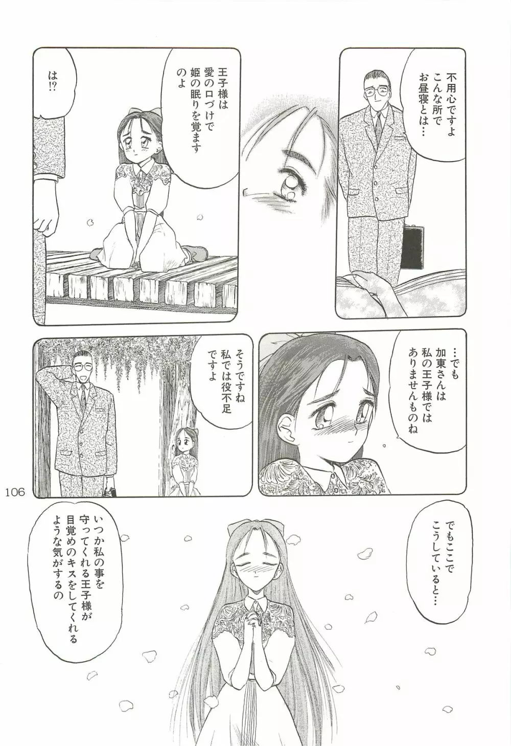 天王寺きつね 未収録作品集 下ノ巻 - page105