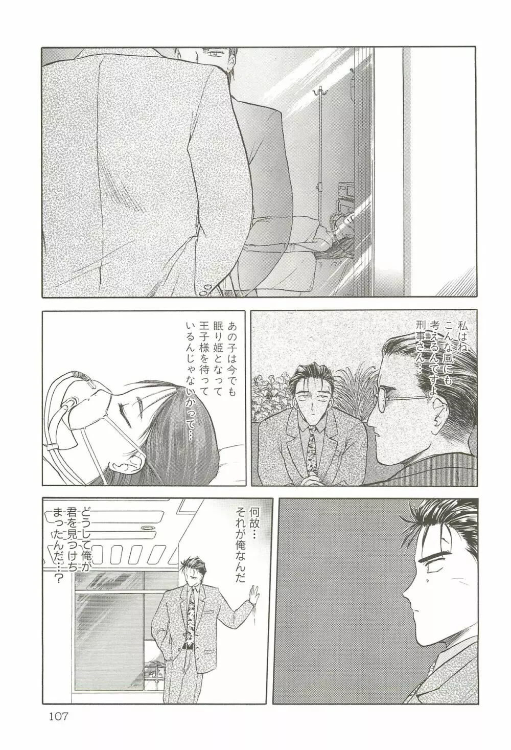 天王寺きつね 未収録作品集 下ノ巻 - page106