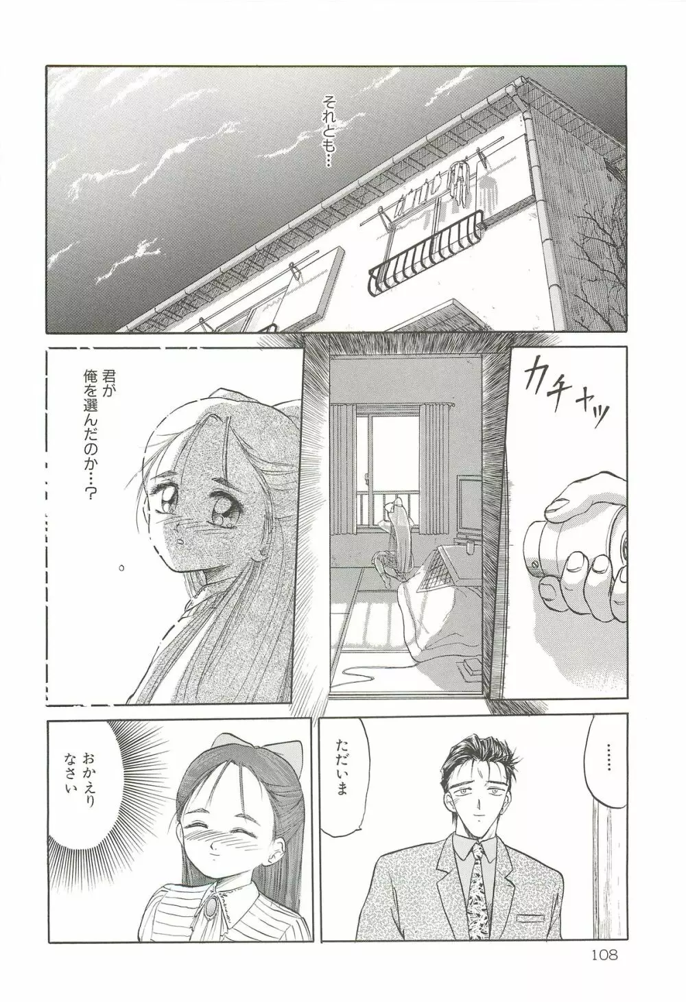 天王寺きつね 未収録作品集 下ノ巻 - page107