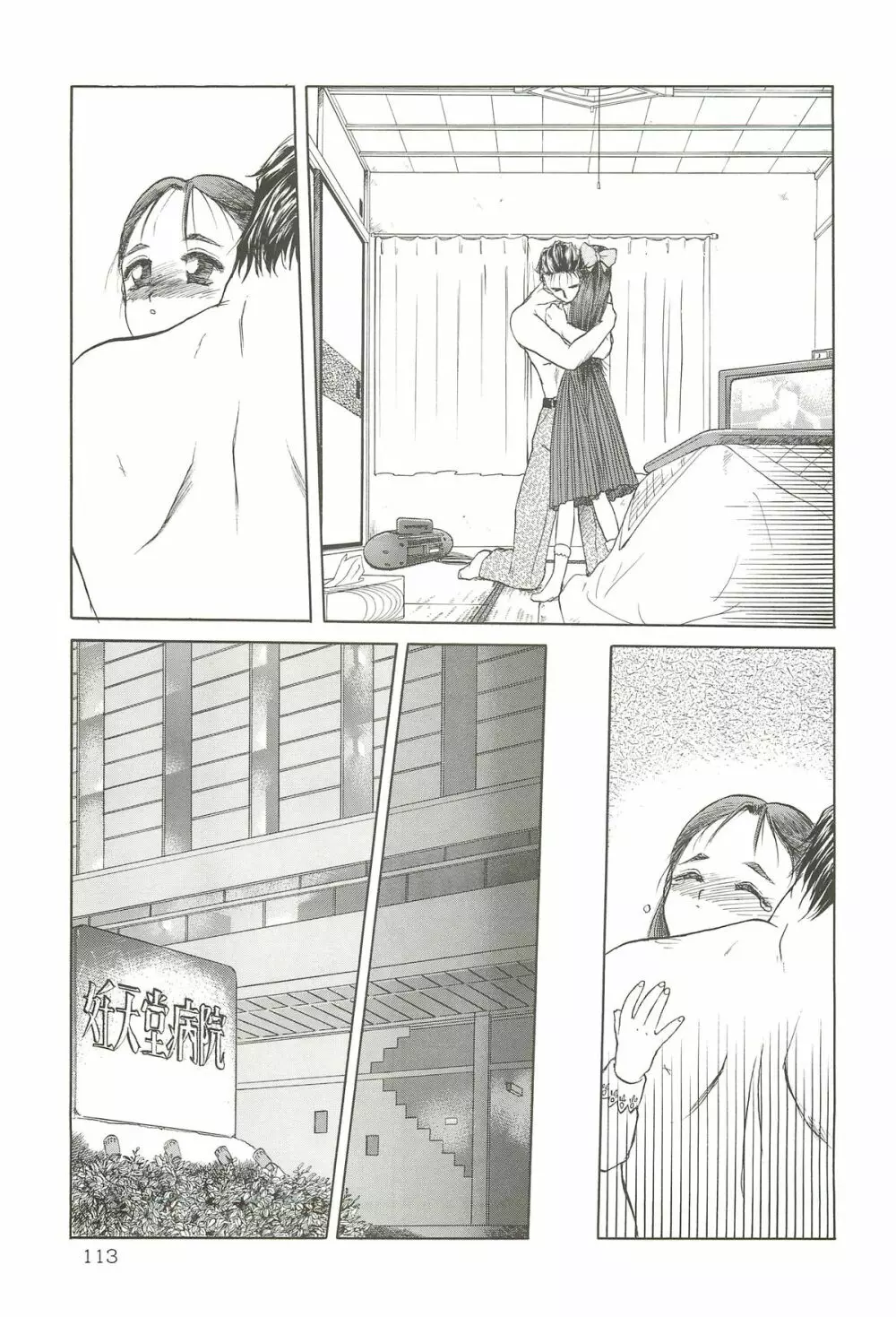 天王寺きつね 未収録作品集 下ノ巻 - page112