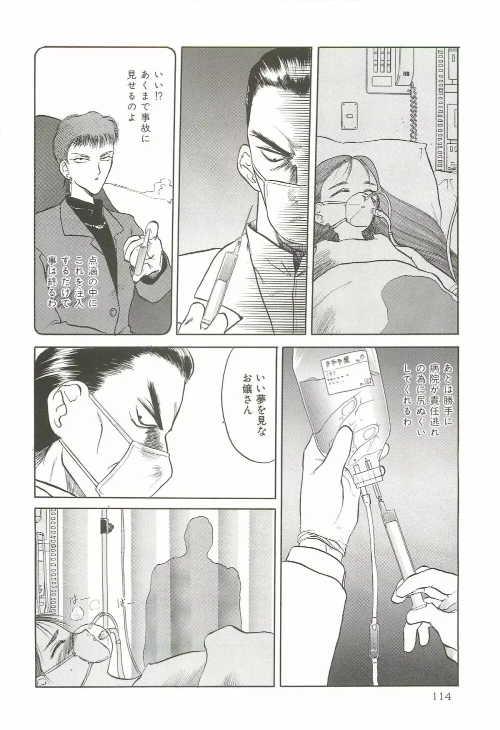 天王寺きつね 未収録作品集 下ノ巻 - page113