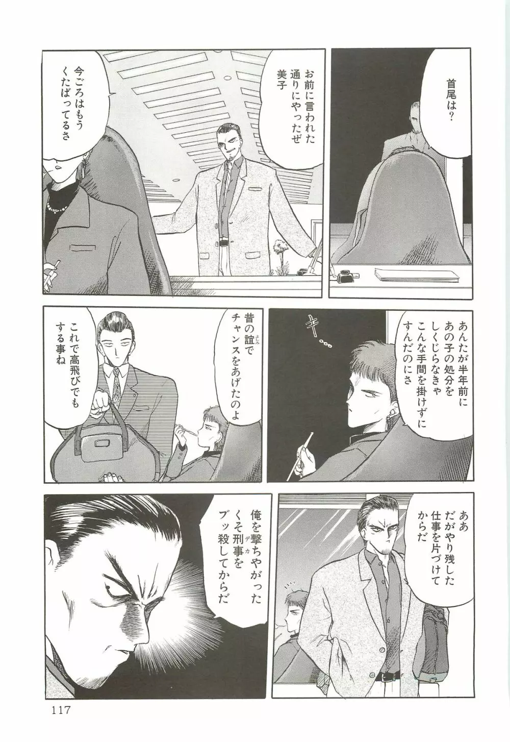 天王寺きつね 未収録作品集 下ノ巻 - page116