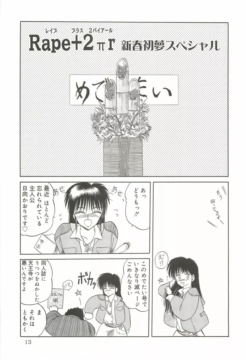 天王寺きつね 未収録作品集 下ノ巻 - page12