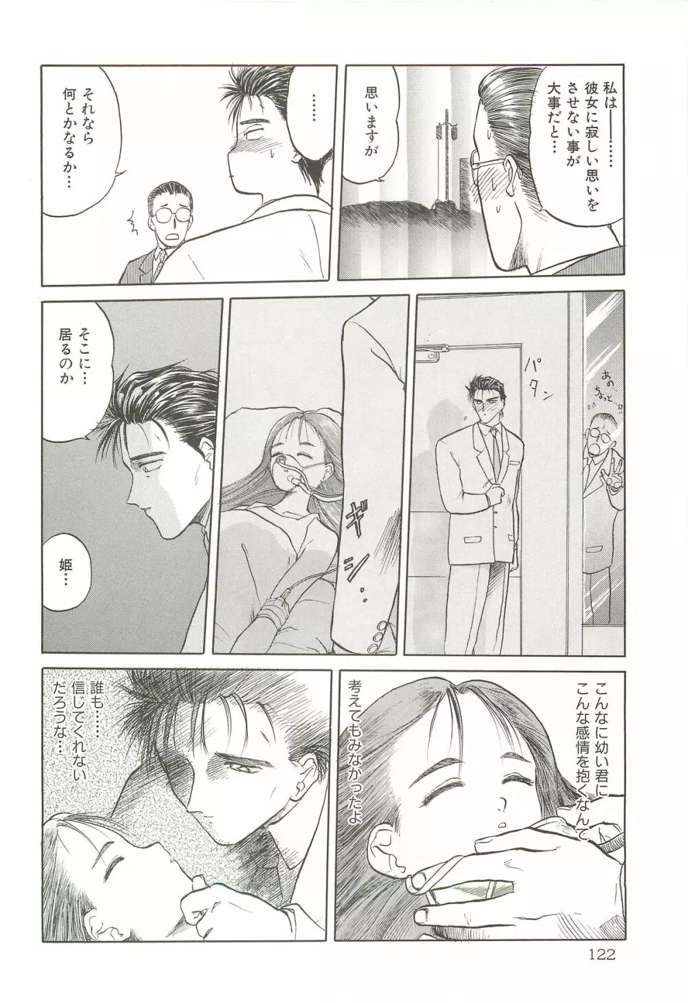 天王寺きつね 未収録作品集 下ノ巻 - page121