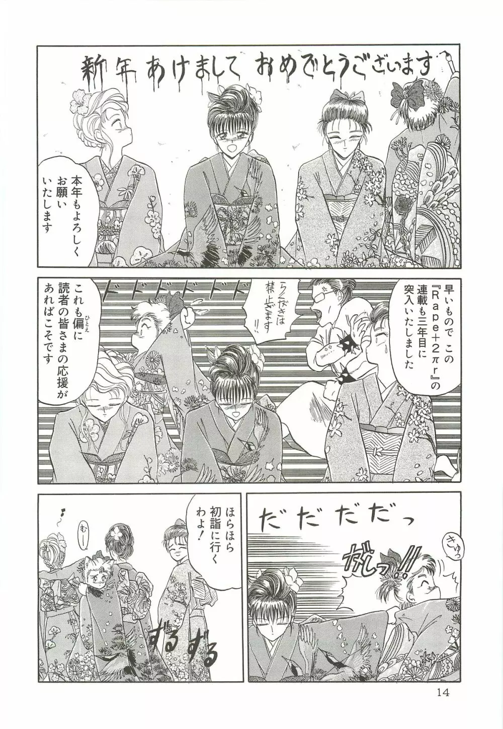 天王寺きつね 未収録作品集 下ノ巻 - page13