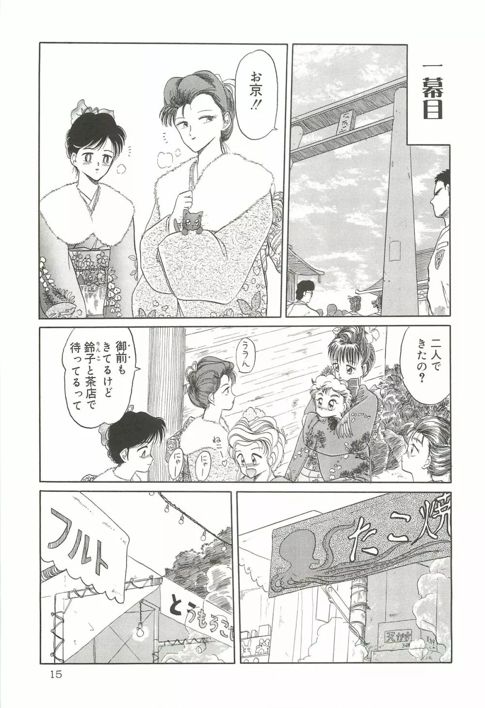 天王寺きつね 未収録作品集 下ノ巻 - page14