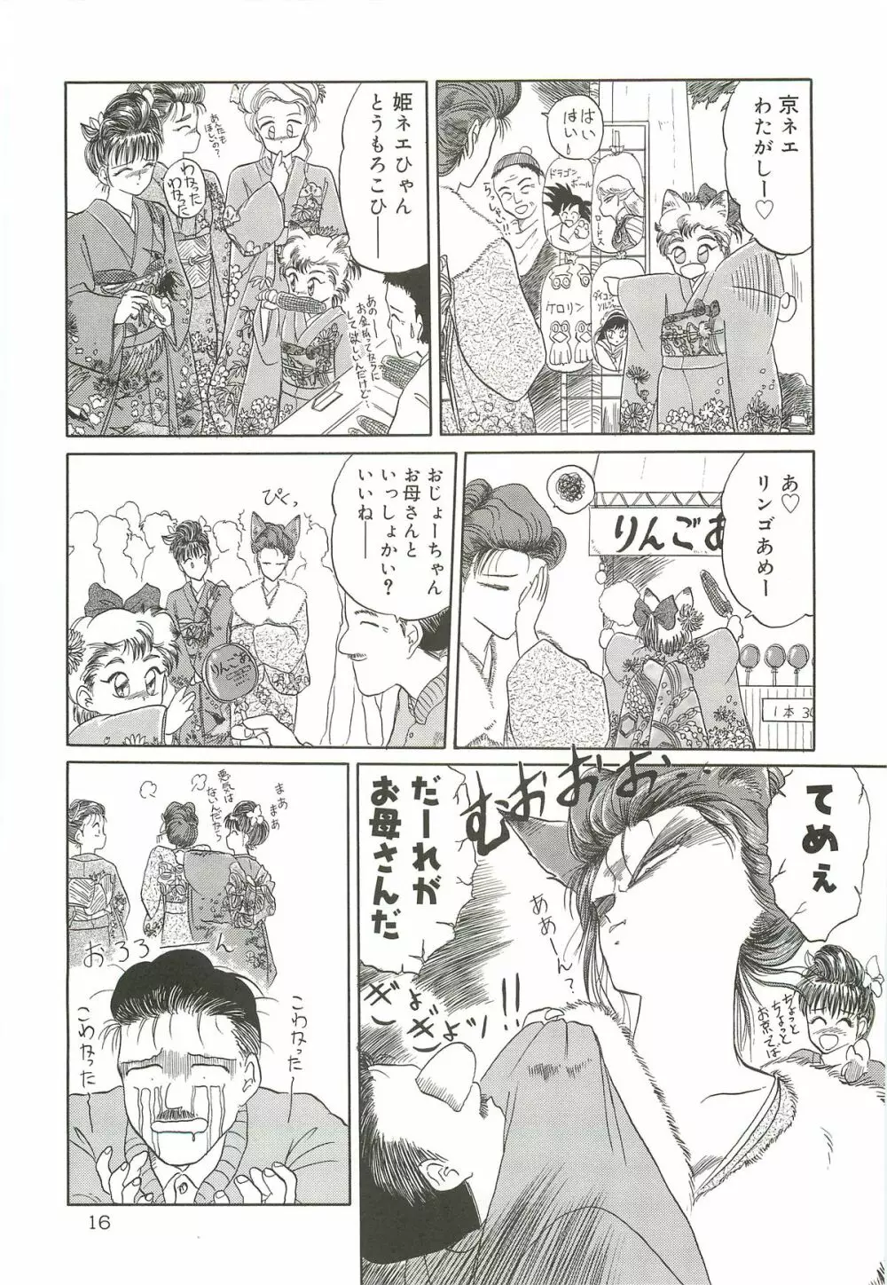 天王寺きつね 未収録作品集 下ノ巻 - page15