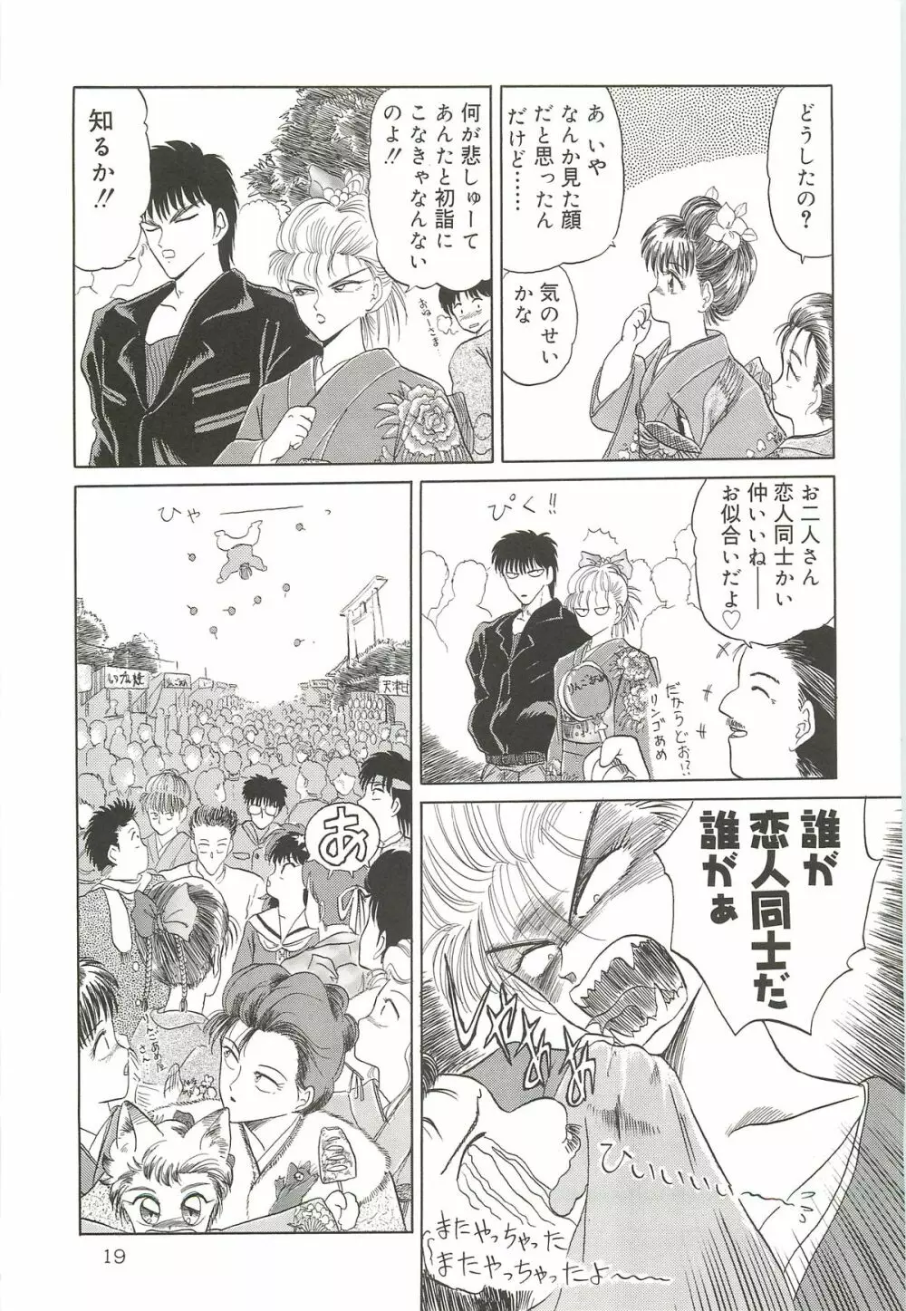 天王寺きつね 未収録作品集 下ノ巻 - page18