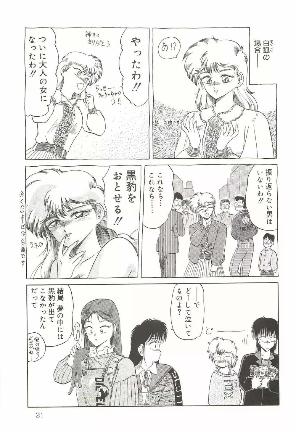 天王寺きつね 未収録作品集 下ノ巻 - page20