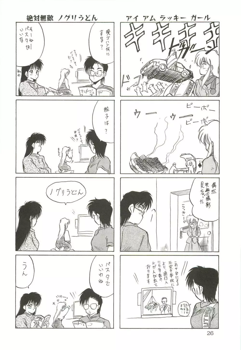 天王寺きつね 未収録作品集 下ノ巻 - page25