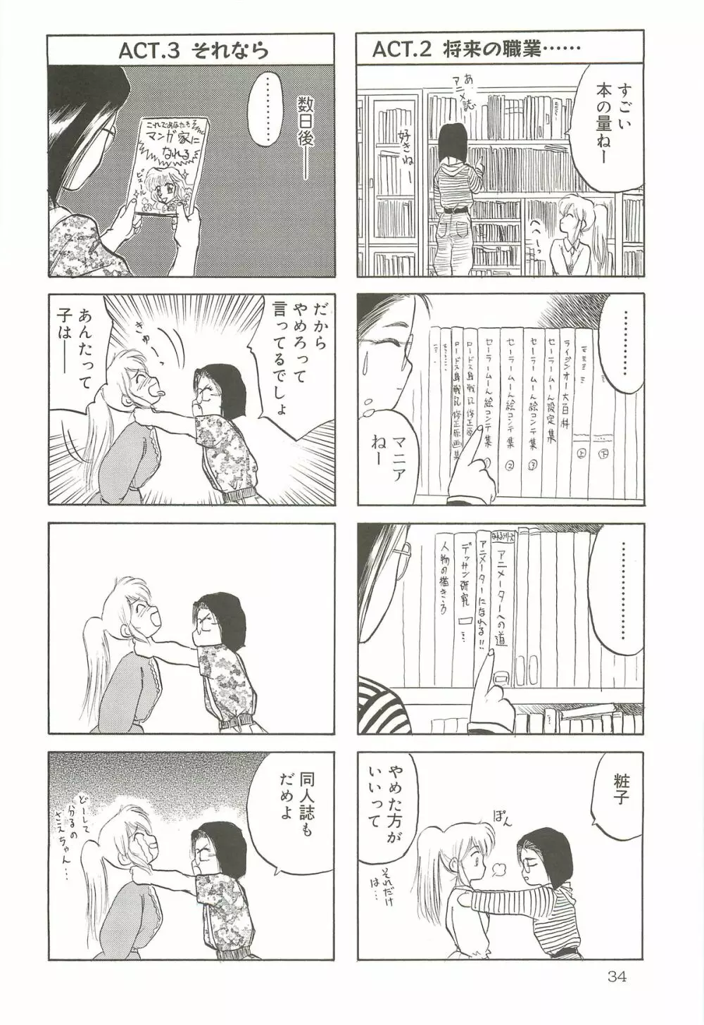 天王寺きつね 未収録作品集 下ノ巻 - page33