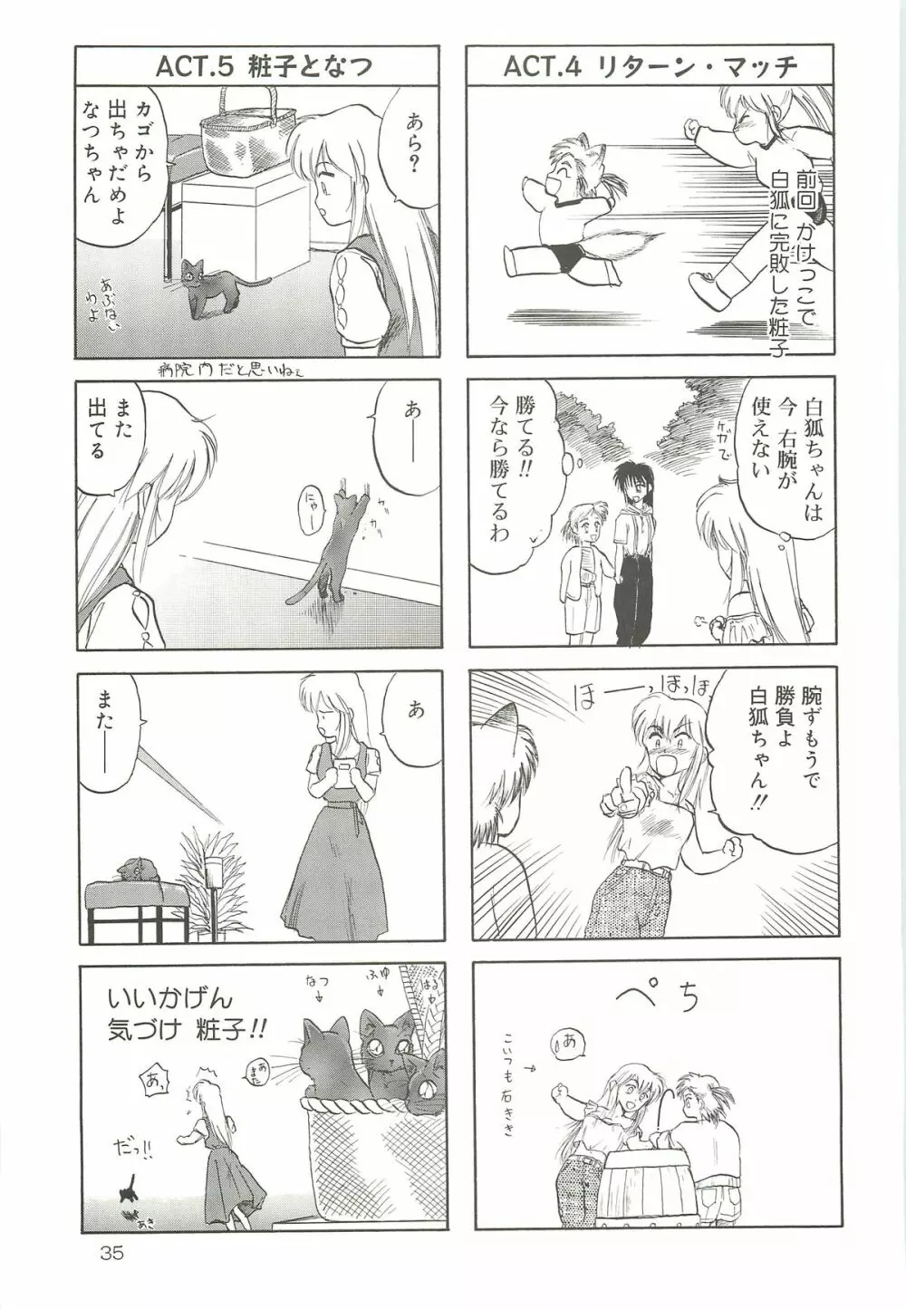 天王寺きつね 未収録作品集 下ノ巻 - page34