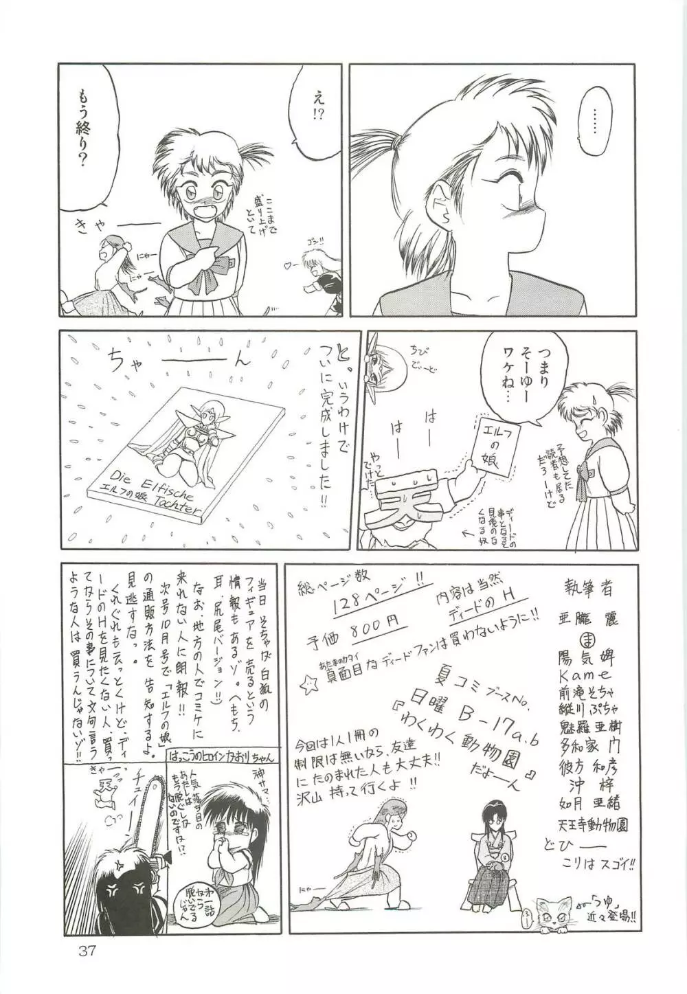 天王寺きつね 未収録作品集 下ノ巻 - page36