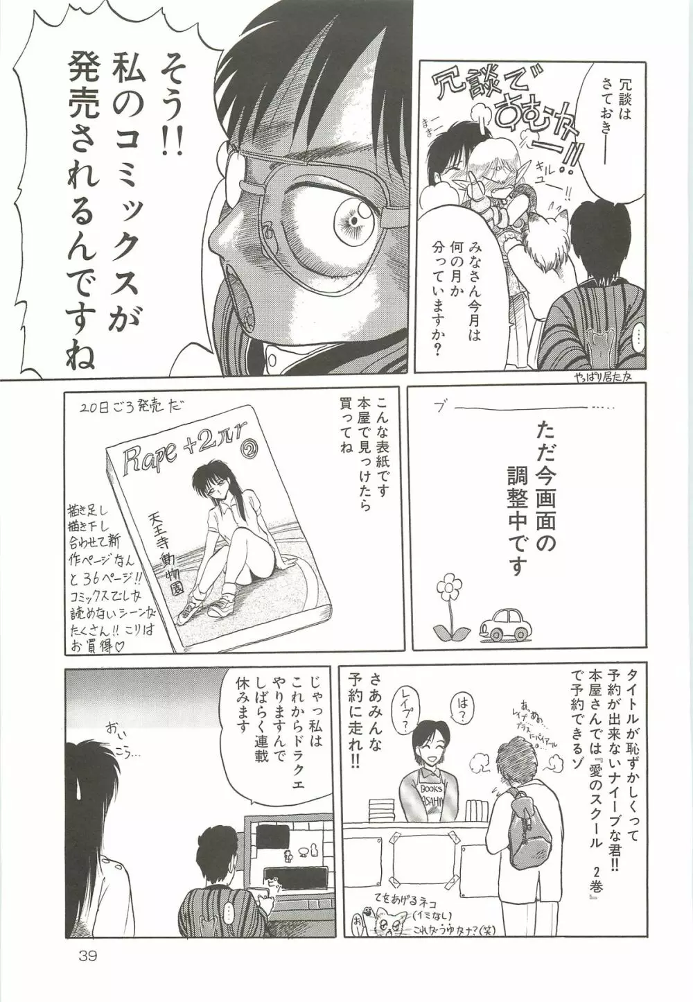 天王寺きつね 未収録作品集 下ノ巻 - page38