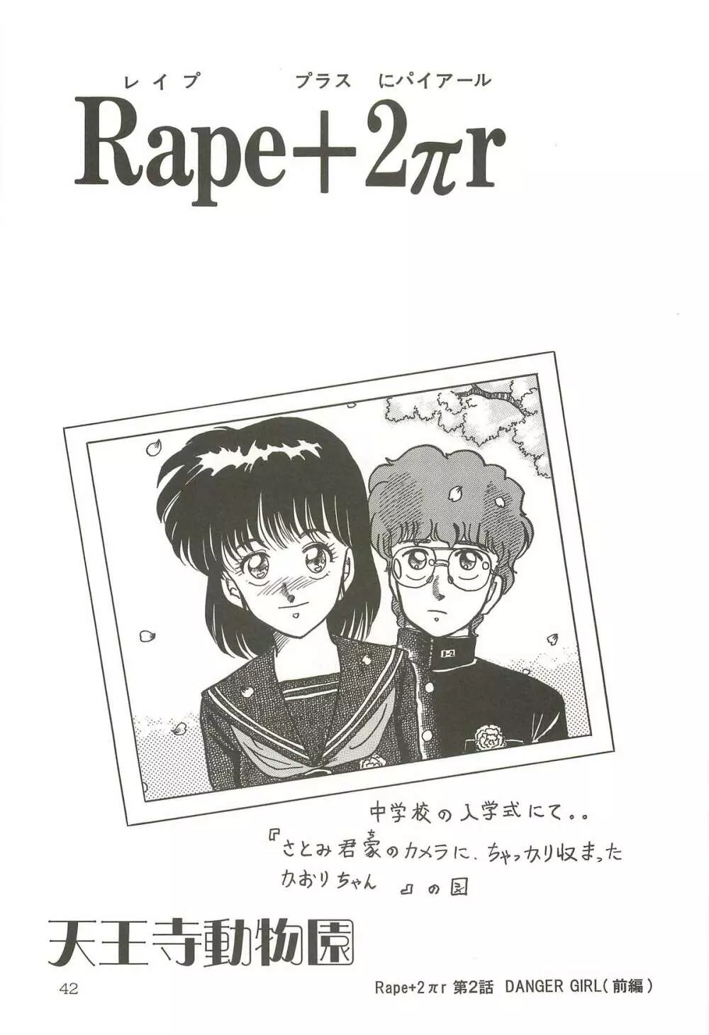 天王寺きつね 未収録作品集 下ノ巻 - page41