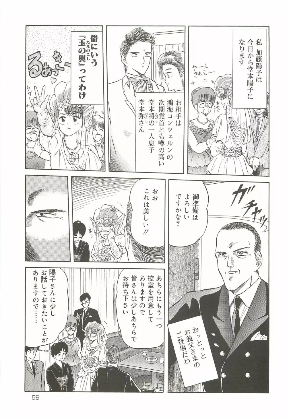 天王寺きつね 未収録作品集 下ノ巻 - page58