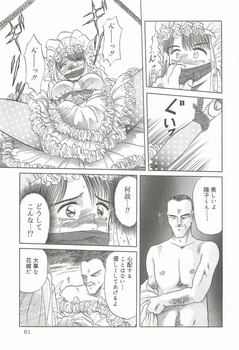 天王寺きつね 未収録作品集 下ノ巻 - page60