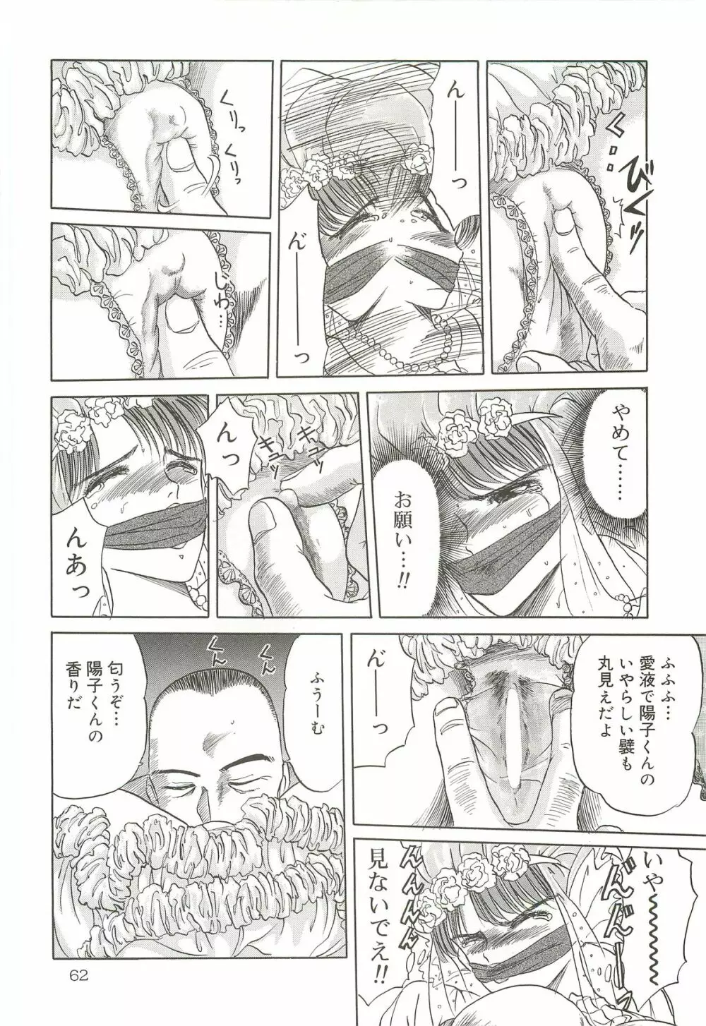 天王寺きつね 未収録作品集 下ノ巻 - page61