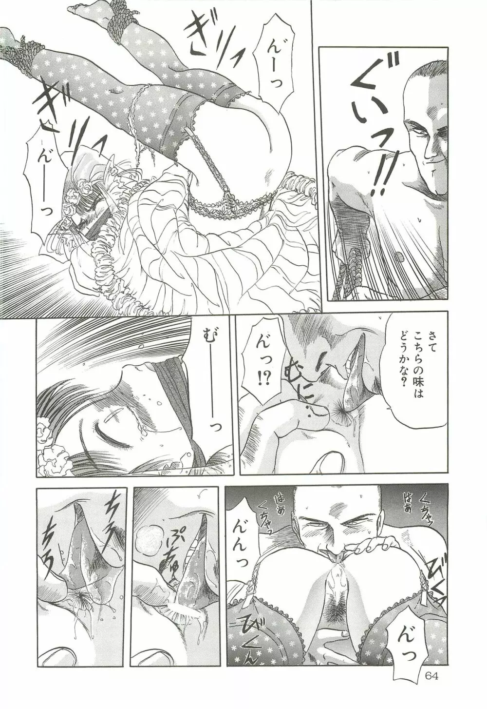 天王寺きつね 未収録作品集 下ノ巻 - page63