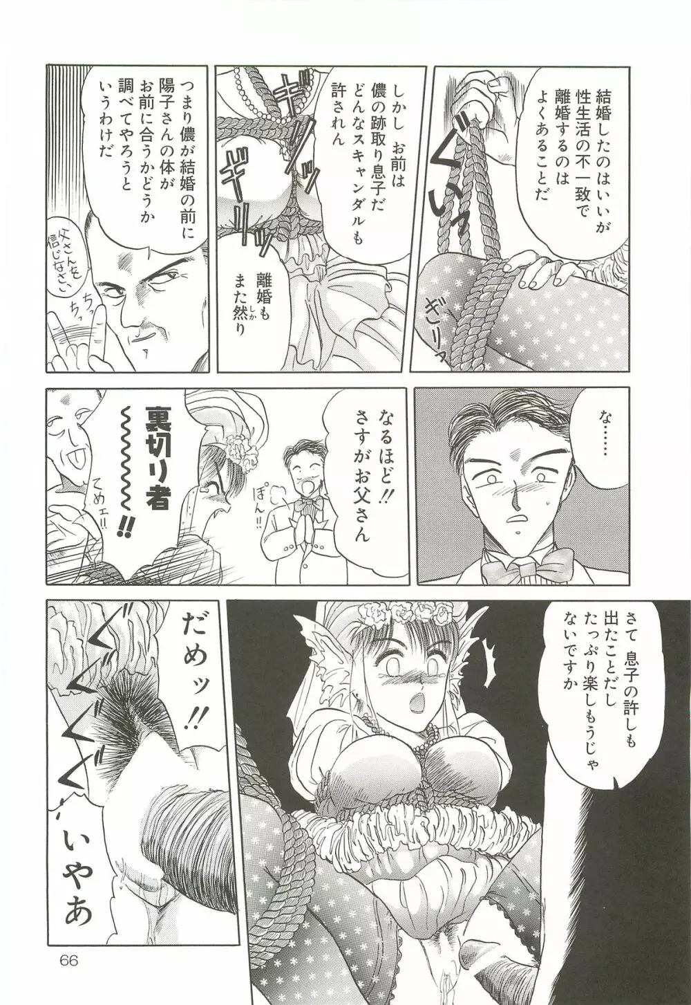 天王寺きつね 未収録作品集 下ノ巻 - page65