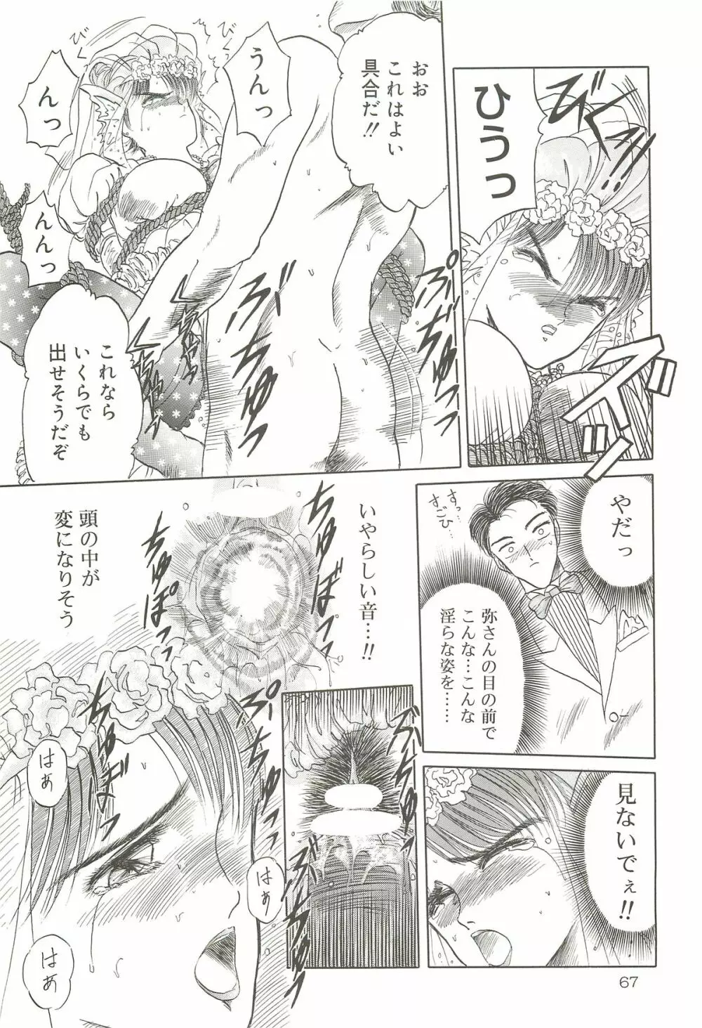 天王寺きつね 未収録作品集 下ノ巻 - page66